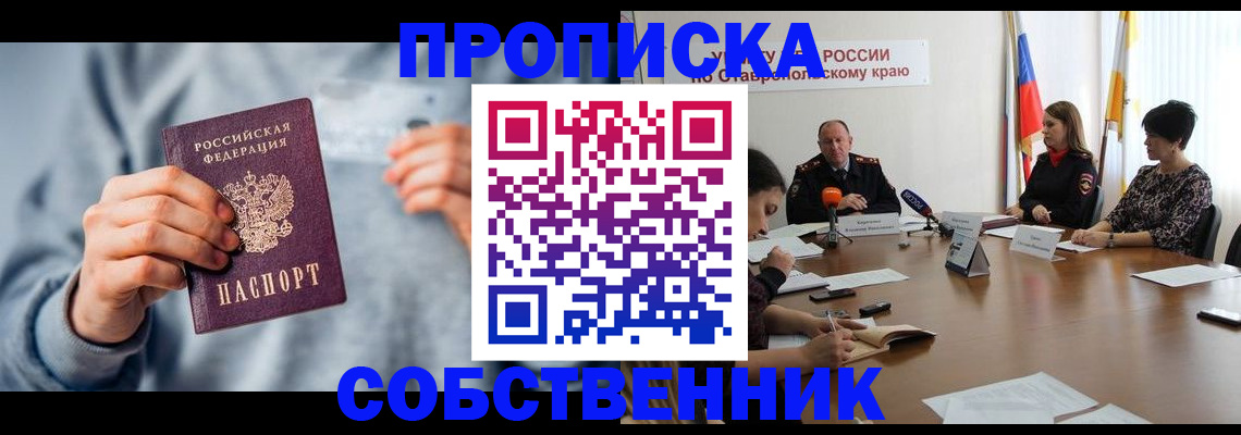 купить прописку в Сасово